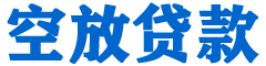 陇川贷款_快速便捷的本地贷款服务_低利率高额度_专业贷款服务平台
